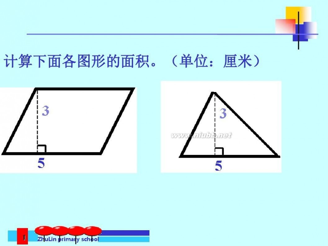三角形面积 三角形面积的计算公式