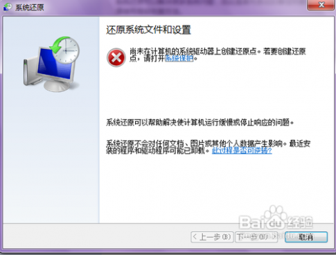 windows7系统还原 windows7怎样还原系统