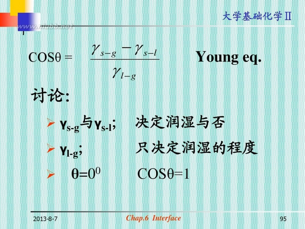 大学化学 大学基础化学