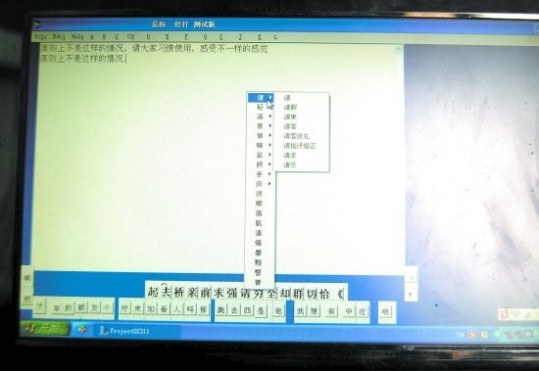 蒿建军演示鼠标输入法