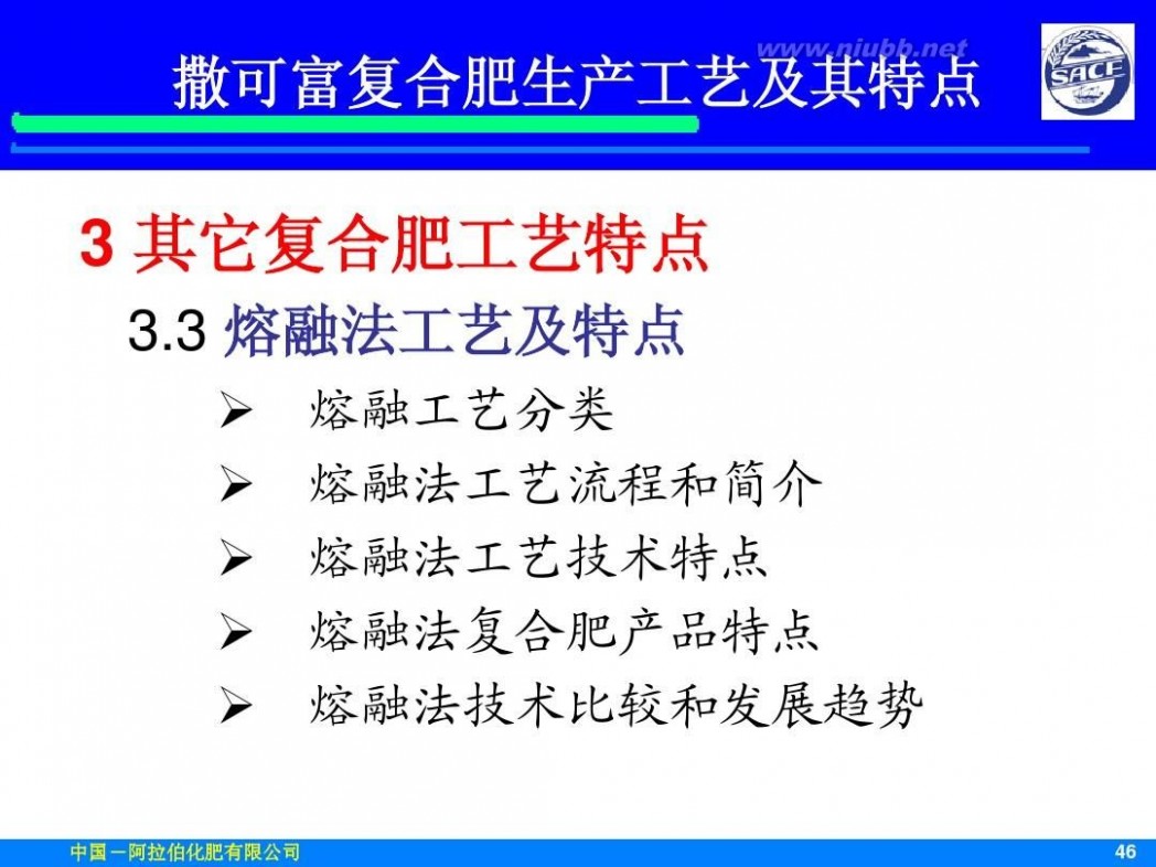 撒可富 撒可富复合肥生产工艺及其特点