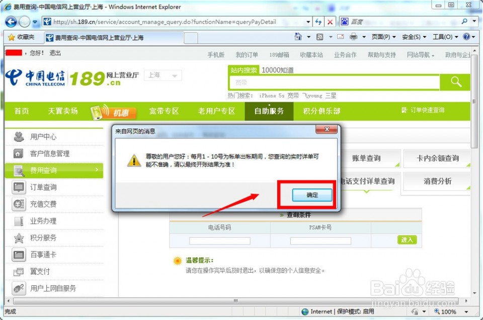 通话记录怎么查询 网上怎么查询通话记录-中国电信