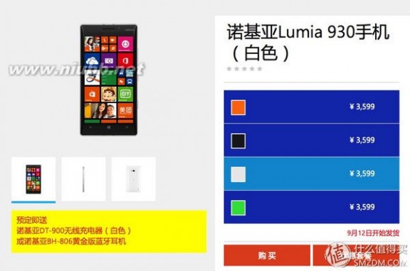 前沿930 WP8.1旗舰Lumia 930国行版正式上市 售价3599元还送赠品