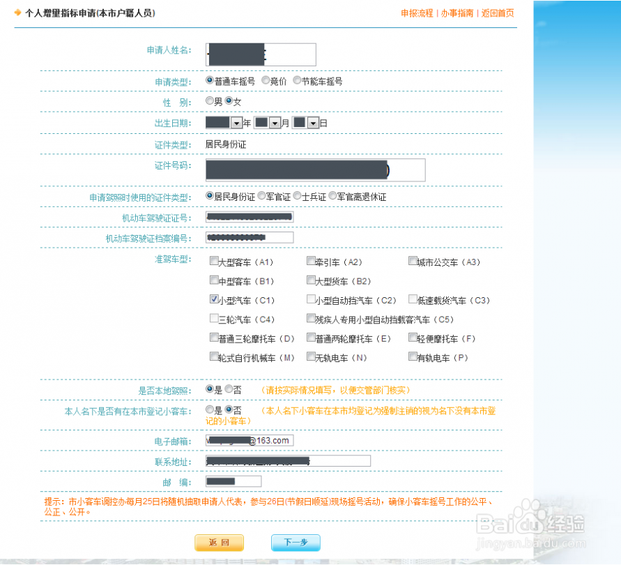 汽车摇号查询 天津市小汽车网上摇号申请和查询方法