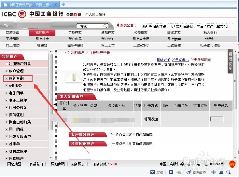 工行开户行查询 怎么查自己工商银行卡开户行的名称