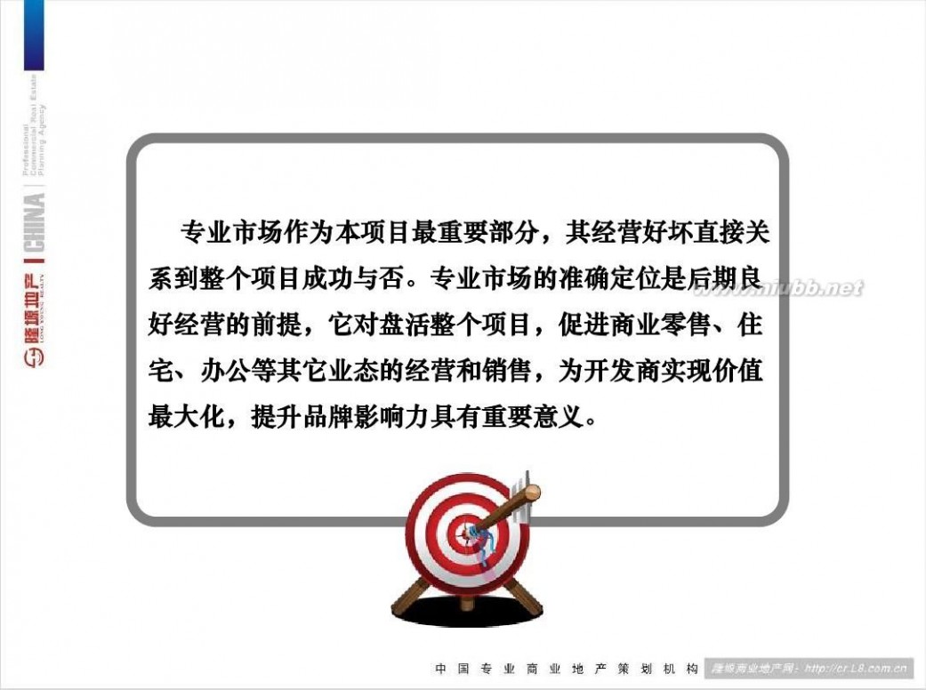 远望数码 2013惠州博罗远望数码城项目定位报告377p