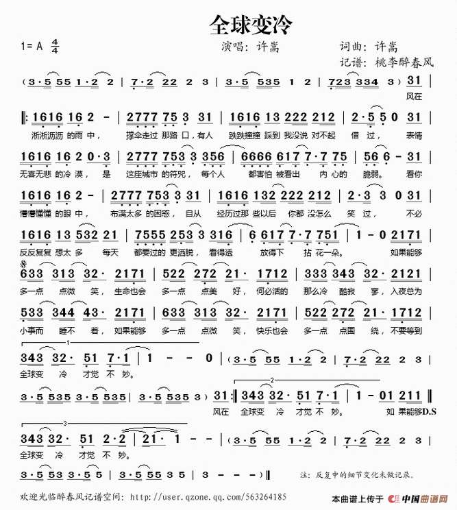 全球变冷 全球变冷简谱