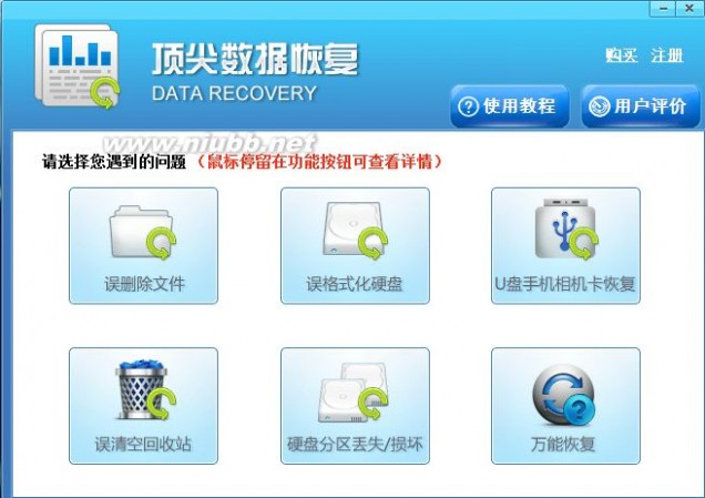 回收站数据恢复 最好的回收站数据恢复软件使用图文教程