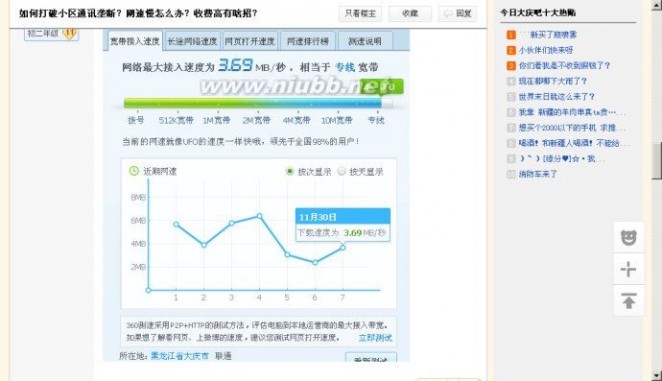 中国电信网速慢资费高