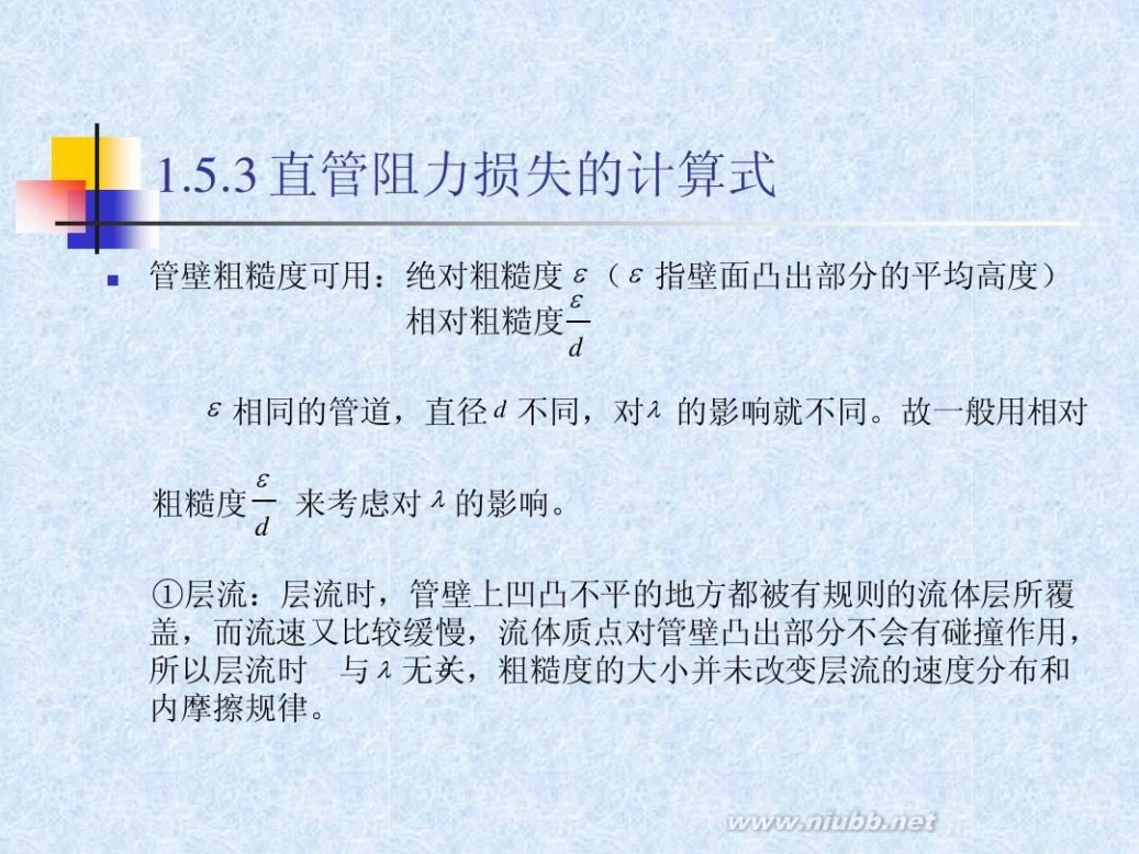 流体力学教材 流体力学经典教程