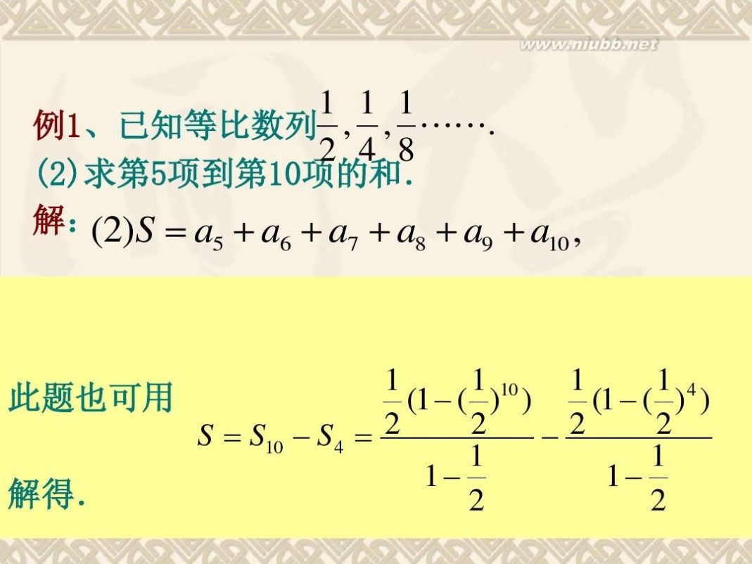 等比数列前n项和ppt 等比数列前n项和