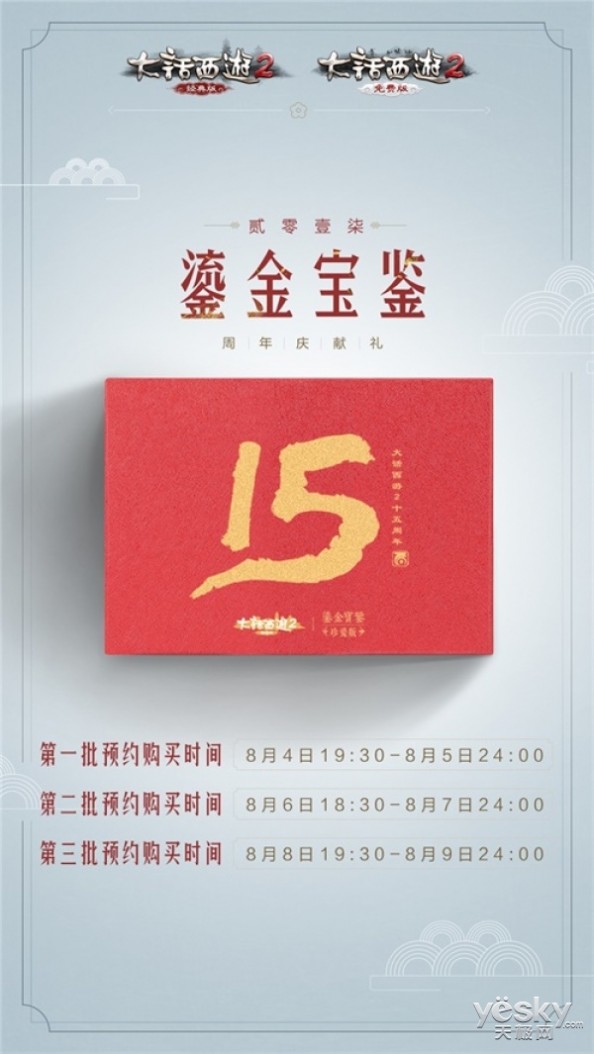 《大话西游2》2017鎏金宝鉴明日预购开启