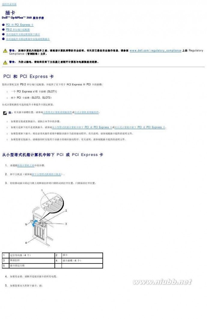 optiplex 360 驱动 optiplex-360_service manual_zh-cn