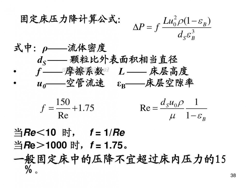 固定床反应器 设备第九章 固定床反应器