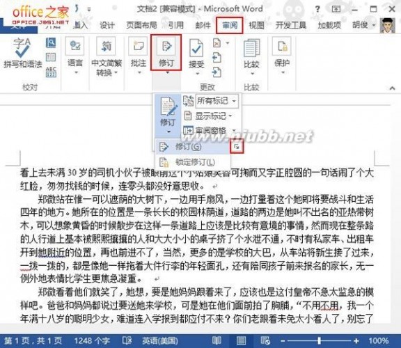 word 2013 Word2013使用修订功能让修改痕迹显示出来让读者知道错因