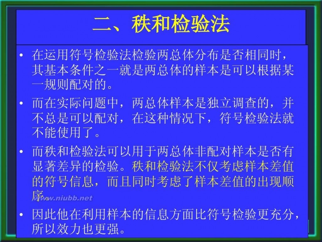 非参数假设检验 经典非参数假设检验方法全