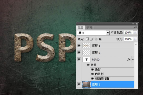 Photoshop打造个性的褐色石纹字