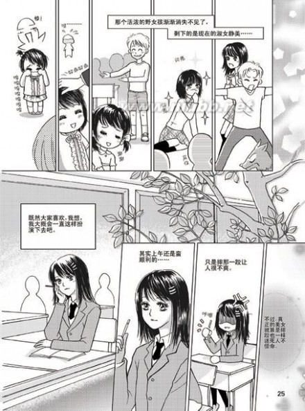 龙日一，你死定了1（漫画版）