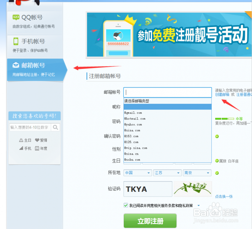 qq账号免费申请 2014年qq号码如何免费申请
