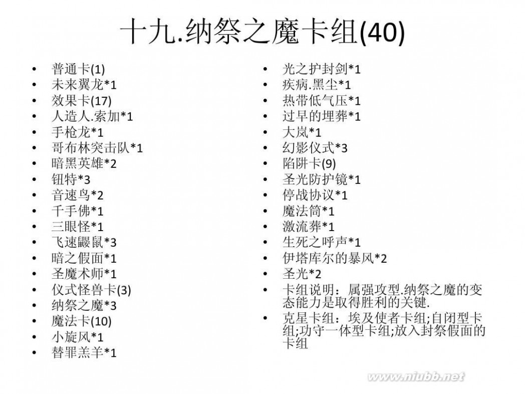 游戏王城之内全卡组 游戏王城之内篇-混沌力量中文版卡组