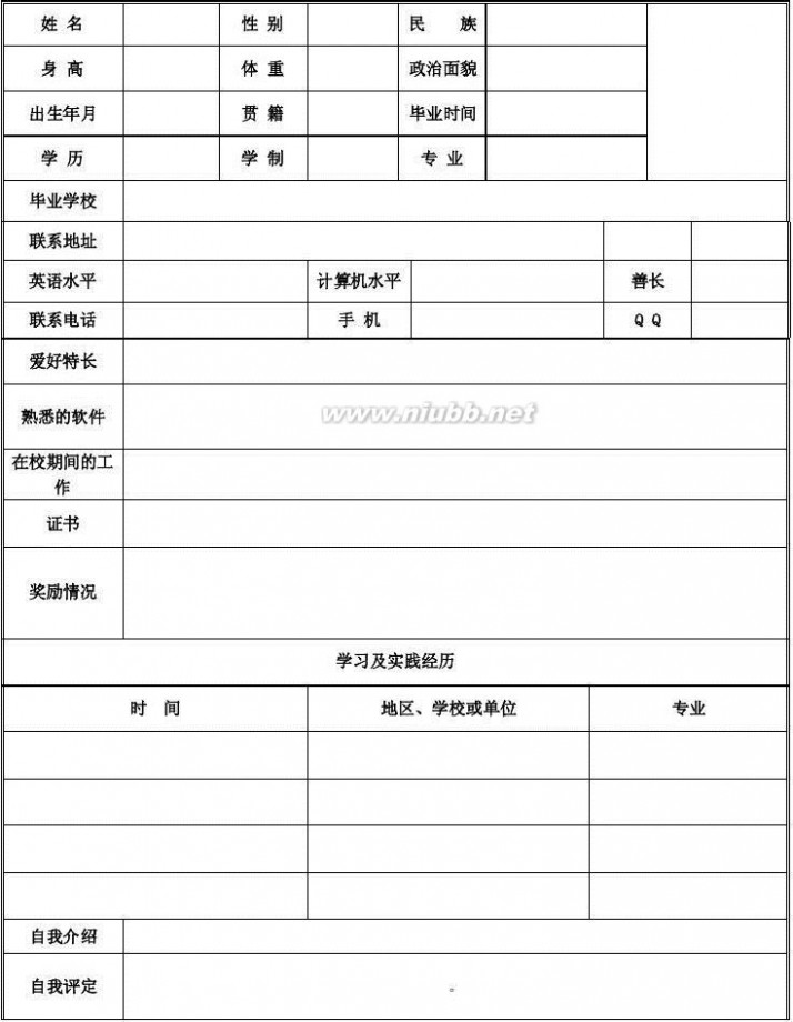 空白简历表 完整空白版个人简历表格