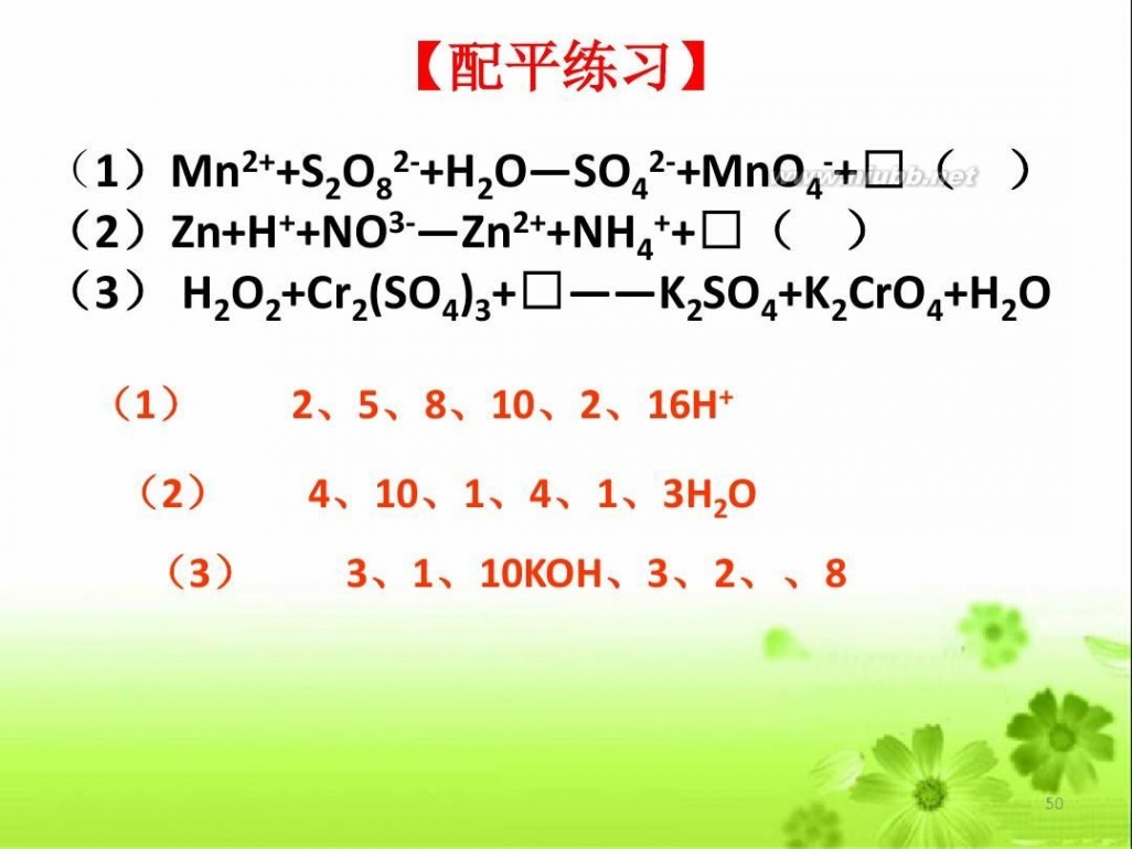 氧化还原反应ppt 《氧化还原反应》PPT课件