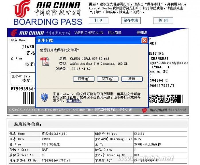国航网上值机 国航网上乘机登记使用手册_checkInHelp