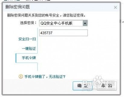qq密保问题忘记了怎么办 QQ密保忘了怎么办 精