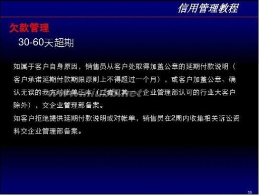 信用管理培训 信用管理培训