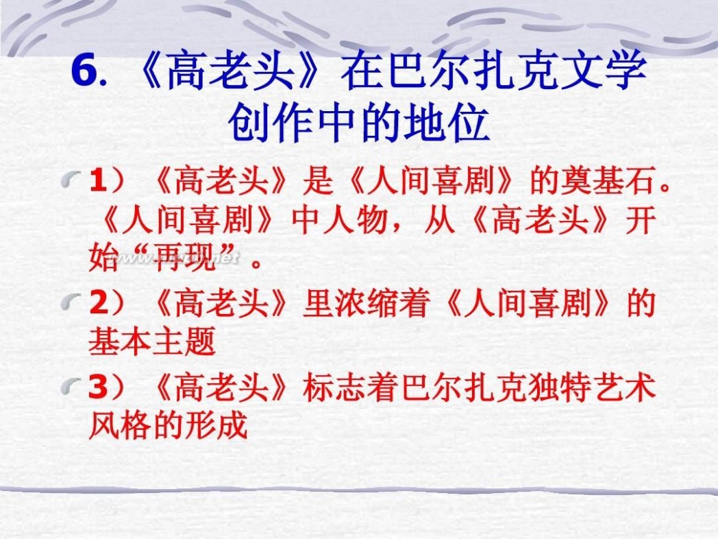 巴尔扎克 人间喜剧 巴尔扎克与《人间喜剧》