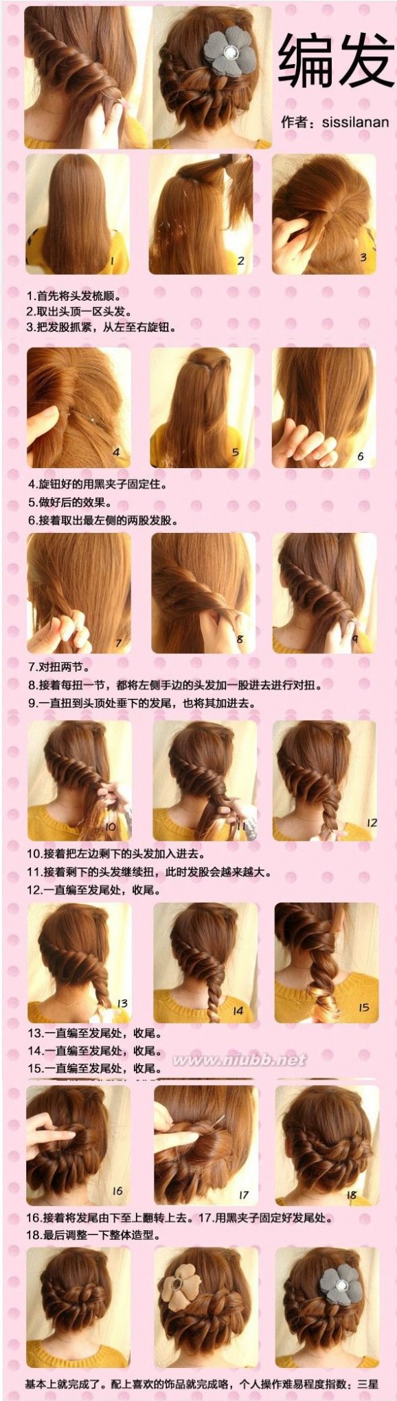 三十种简单好看的扎头发方法图解_怎样梳好看的发型