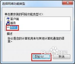 ipx协议 怎样给Windows7安装IPX协议