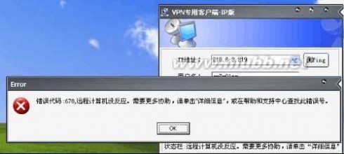 678错误 VPN连接时提示错误678的原因与解决办法