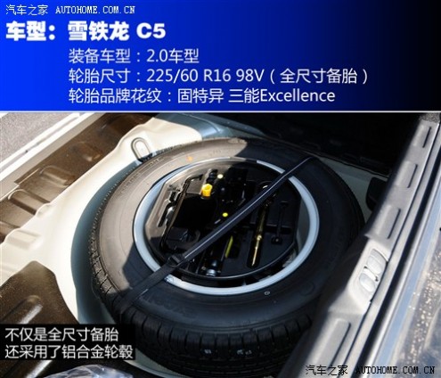 雪铁龙 东风雪铁龙 雪铁龙C5 2012款 2.0L 自动尊享型