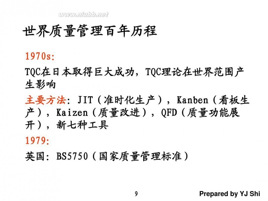 tqm TQM全面质量管理