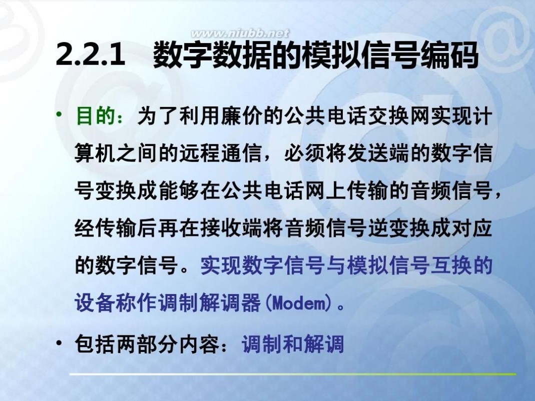 数据通信基础 数据通信基础知识