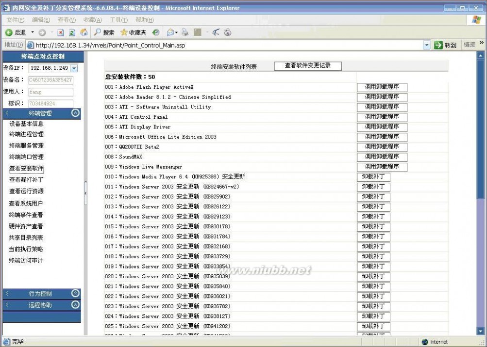 内网安全管理软件 北信源VRVEDP内网安全管理系统手册