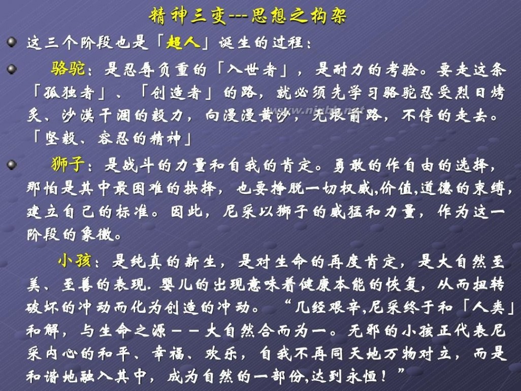 尼采简介 尼采简介