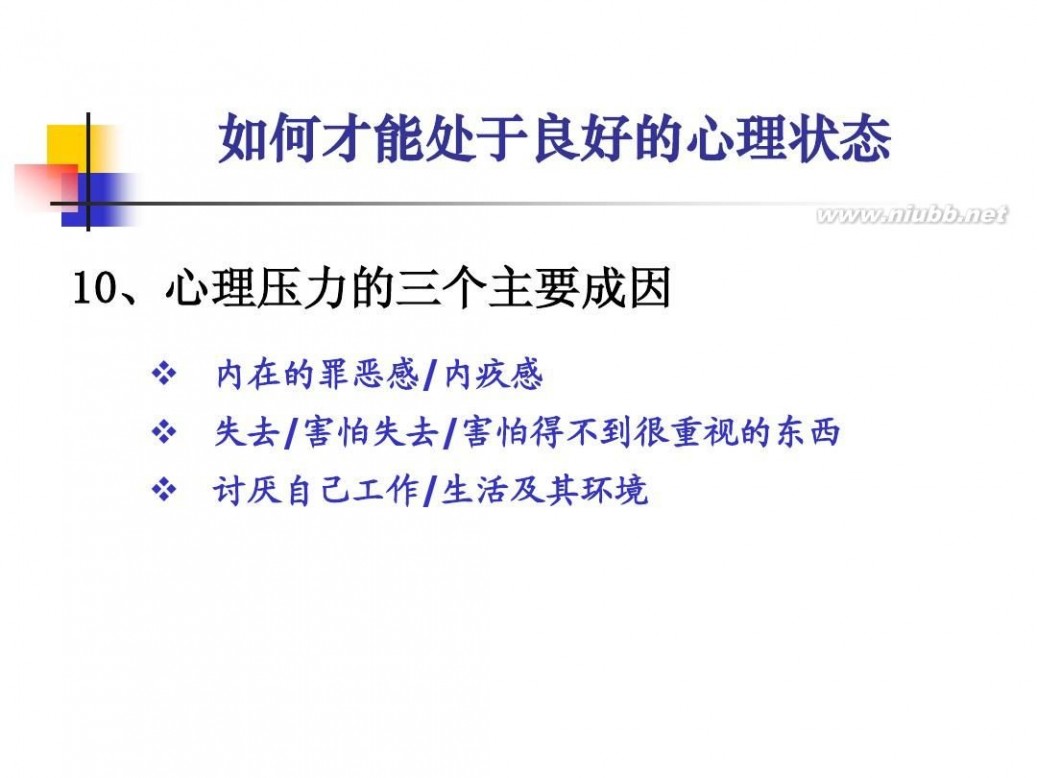 心理素质训练 培养强大的心里素质 心理素质训练