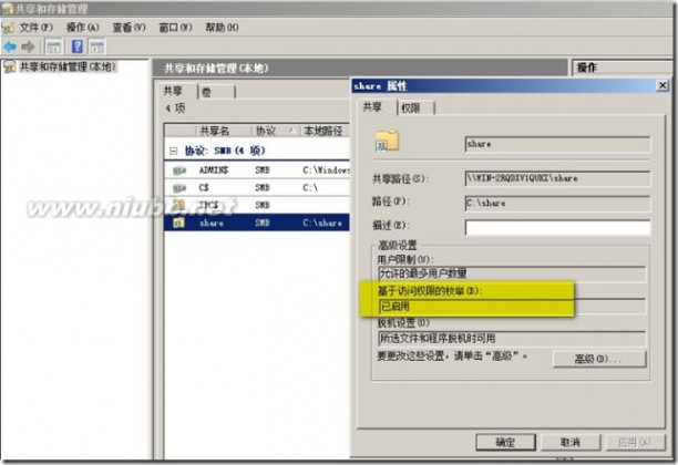 共享文件夹 Windows server 2008文件服务器之一隐藏用户无权限访问的共享文件夹