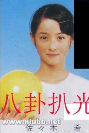 日本超人气模特佐佐木希童年罕见可爱萌照（组图）