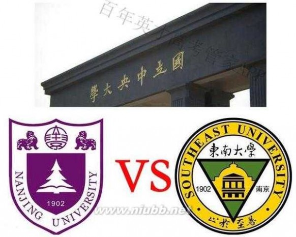 国立中央大学排名 国立中央大学曾经亚洲第一，分为八校，谁是嫡传？