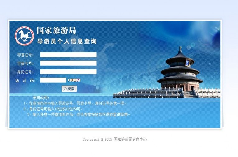 中国导游网 中国旅游网导游信息网络管理系统