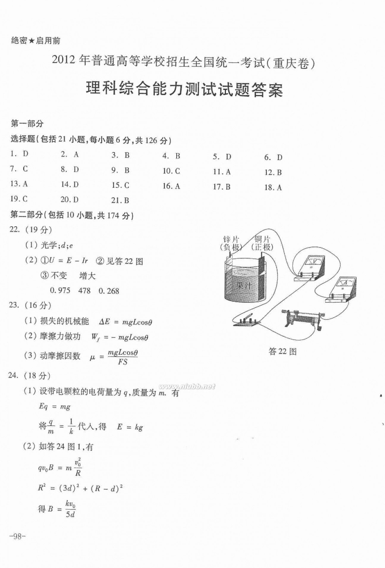 2012重庆高考理综 2012年重庆市高考理综试卷及答案(扫描版)