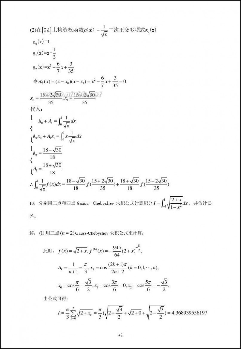 计算方法 计算方法_课后习题答案