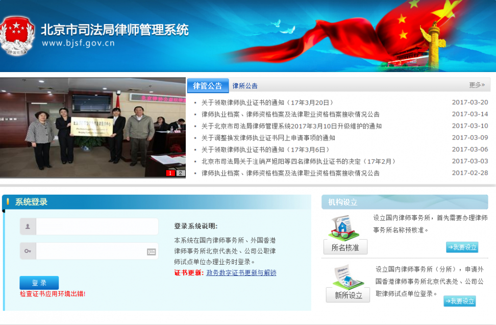 北京市律师管理平台 北京市律师管理平台