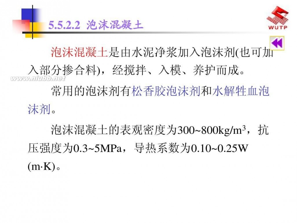 建筑材料课件 建筑材料2013最新课件5