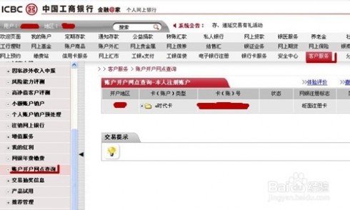 工行开户行查询 网银知识：[1]工行开户行怎么查询