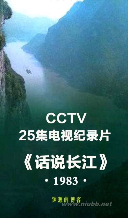 CCTV电视纪录片《话说长江》第十九回：飞红滴翠记黄山