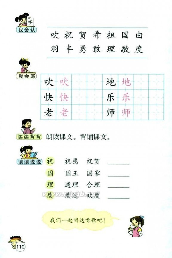 小学一年级语文下册 人教版一年级语文下册教材电子版